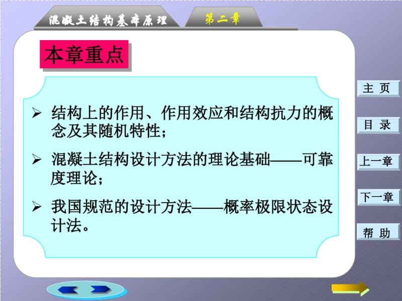 第二章：混凝土结构设计的基本原则.pdf_第2页