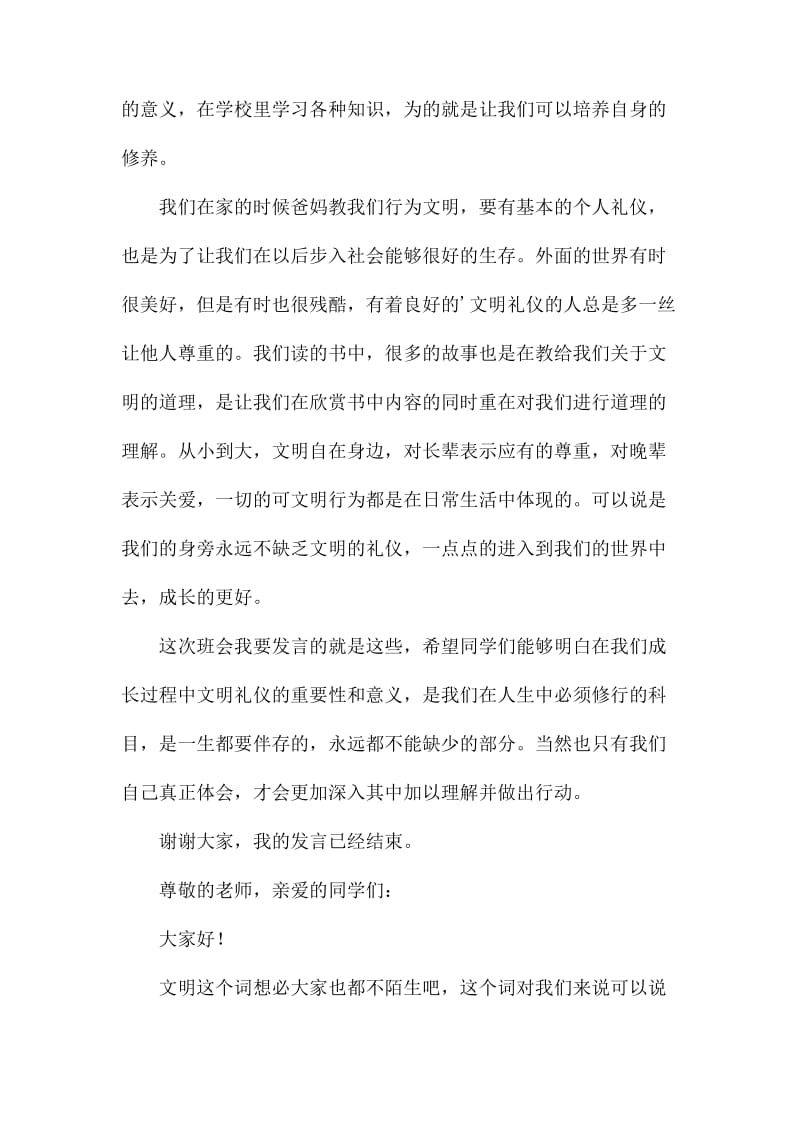 文明礼仪伴我成长班会发言稿.docx_第2页