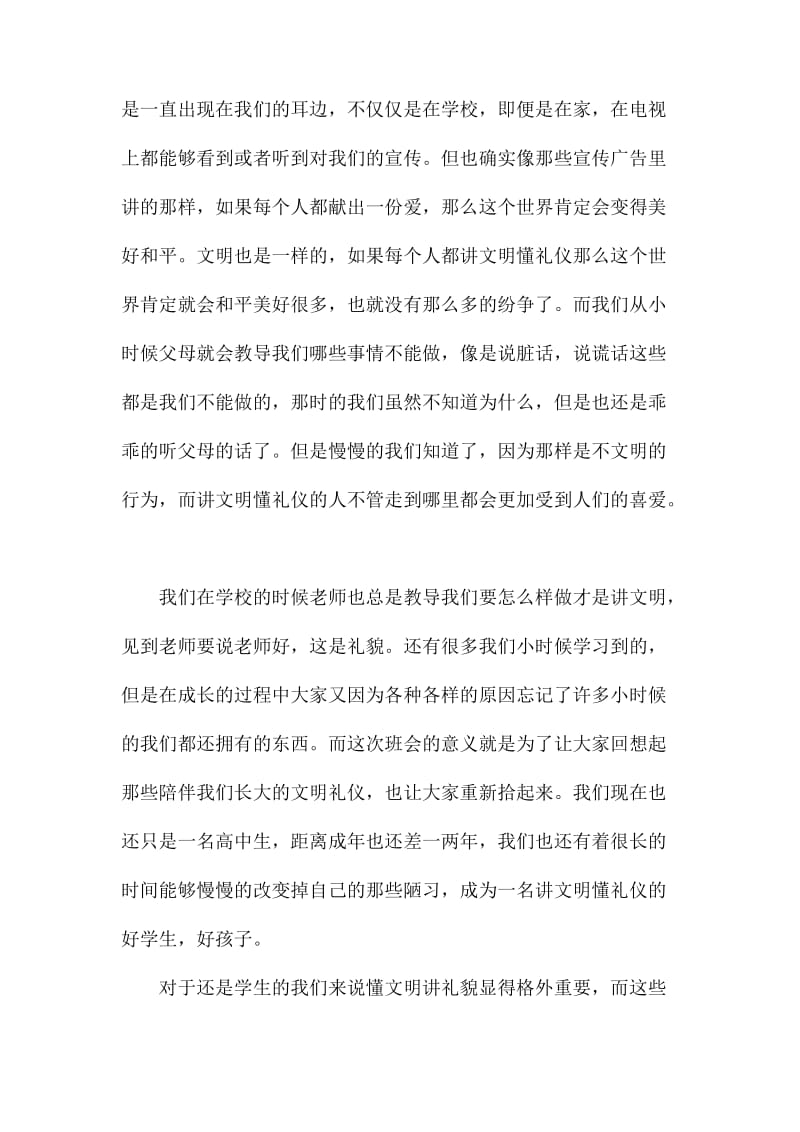 文明礼仪伴我成长班会发言稿.docx_第3页