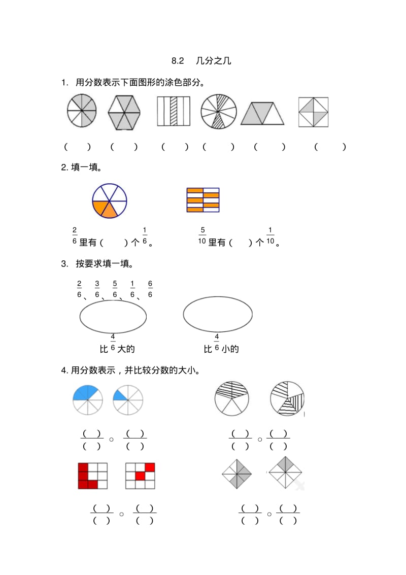 《几分之几》练习题.pdf_第1页