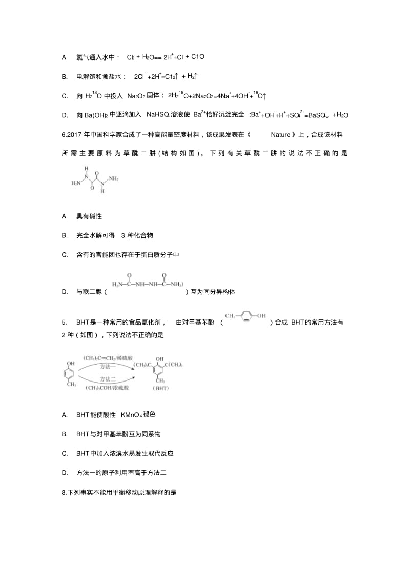 北京市东城区2018-2019学年度第一学期期末教学统一检测高三化学试题及答案.pdf_第2页