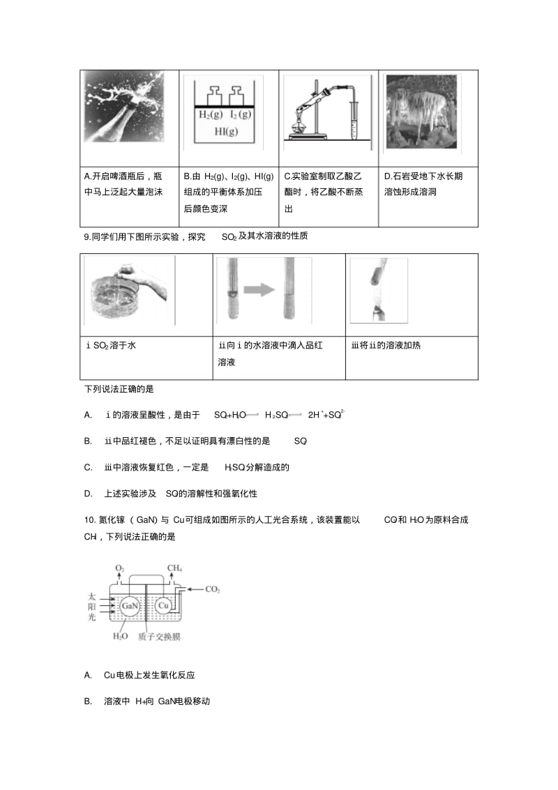 北京市东城区2018-2019学年度第一学期期末教学统一检测高三化学试题及答案.pdf_第3页