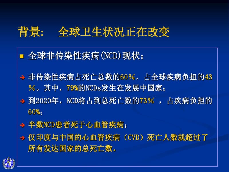 中国儿童单纯性肥胖症研究进展.pdf_第3页