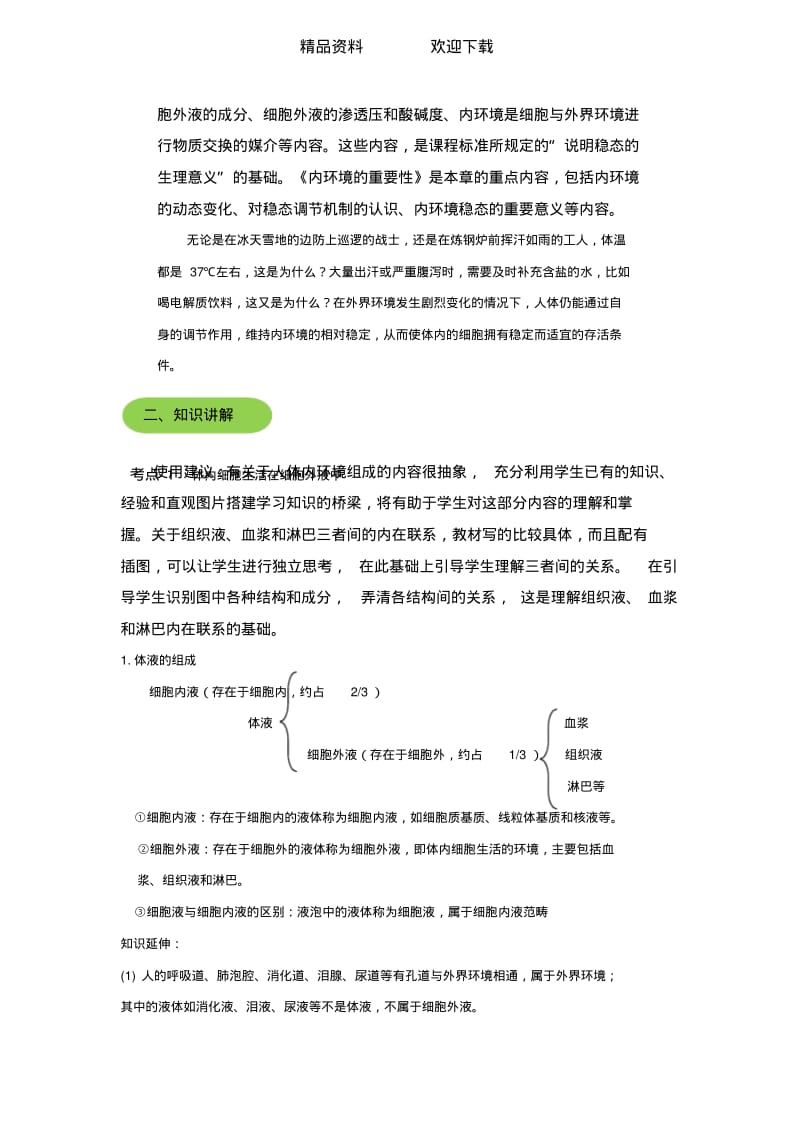 第一章人体的内环境与稳态教案.pdf_第2页