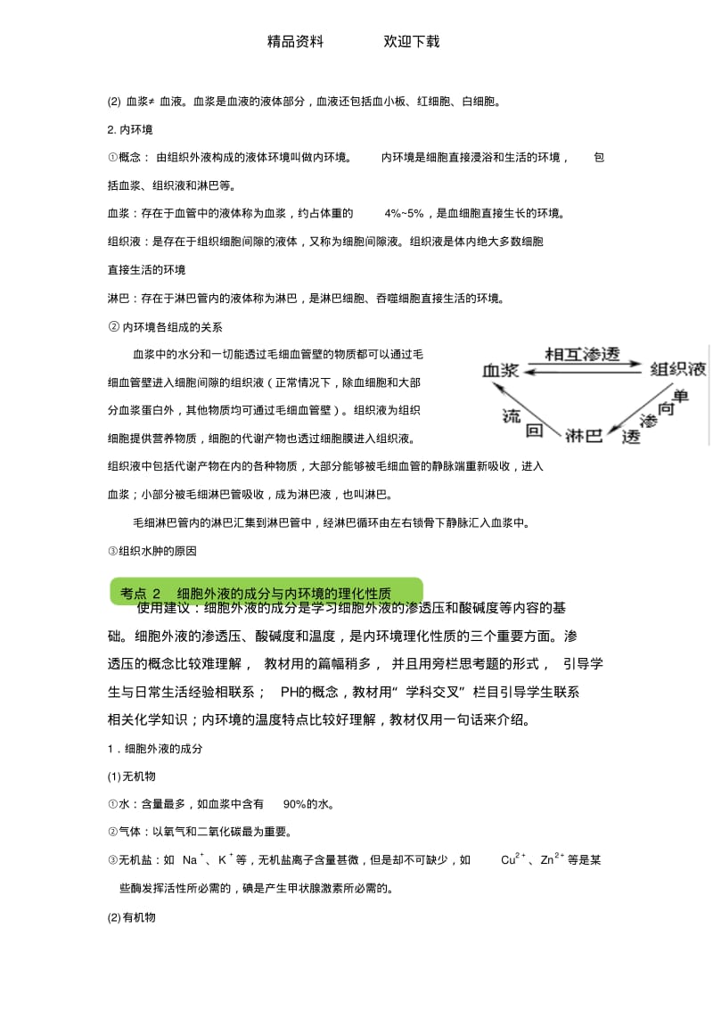 第一章人体的内环境与稳态教案.pdf_第3页