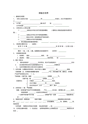 九年级化学全册第二单元探秘水世界复习学案鲁教版【精品教案】.pdf