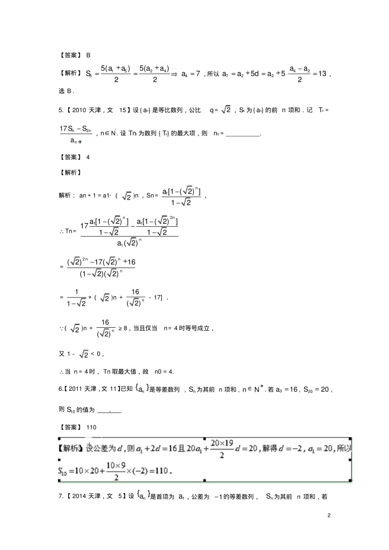 (天津版)高考数学分项版解析专题06数列文【含答案】.pdf_第2页