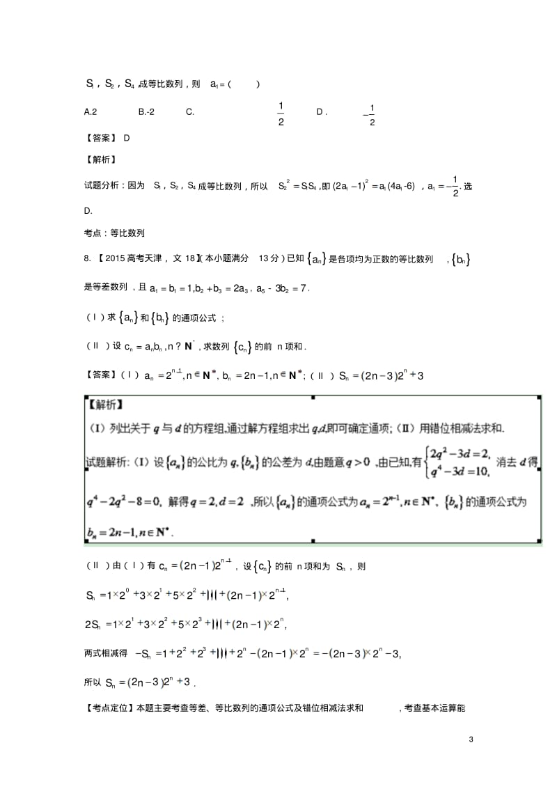 (天津版)高考数学分项版解析专题06数列文【含答案】.pdf_第3页