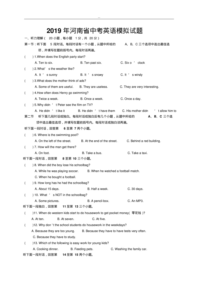 2019年河南省中考英语模拟试题(附答案).pdf_第1页