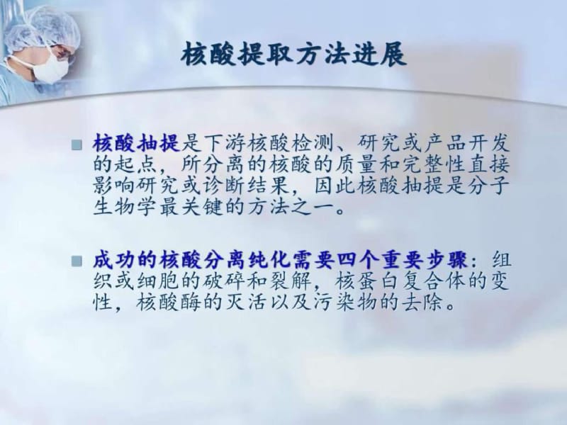 磁珠法-核酸提取新篇章_图文..pdf_第2页