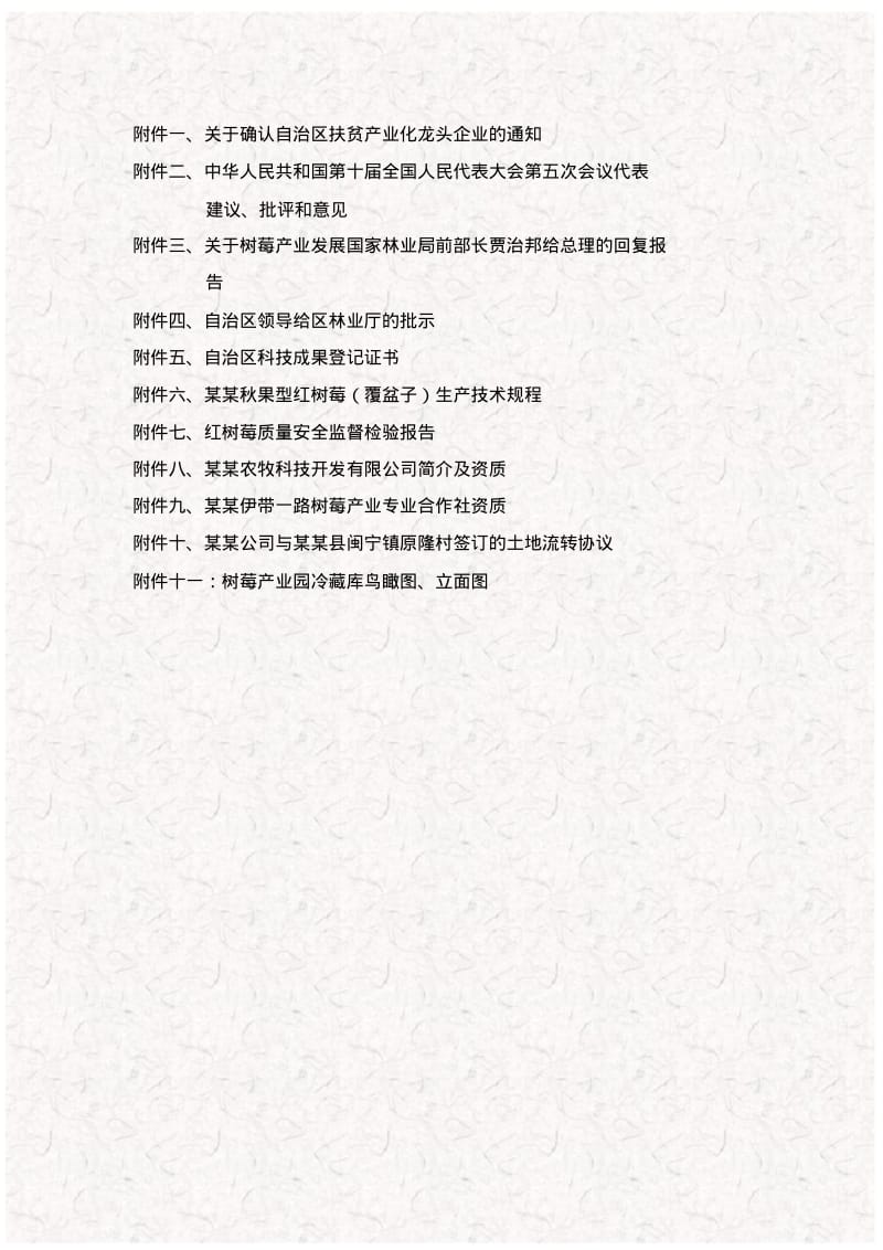 红树莓种植投资项目商业计划书.pdf_第3页