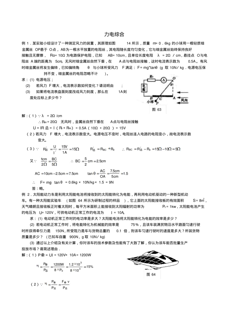 中考物理专题检测9力电综合.pdf_第1页