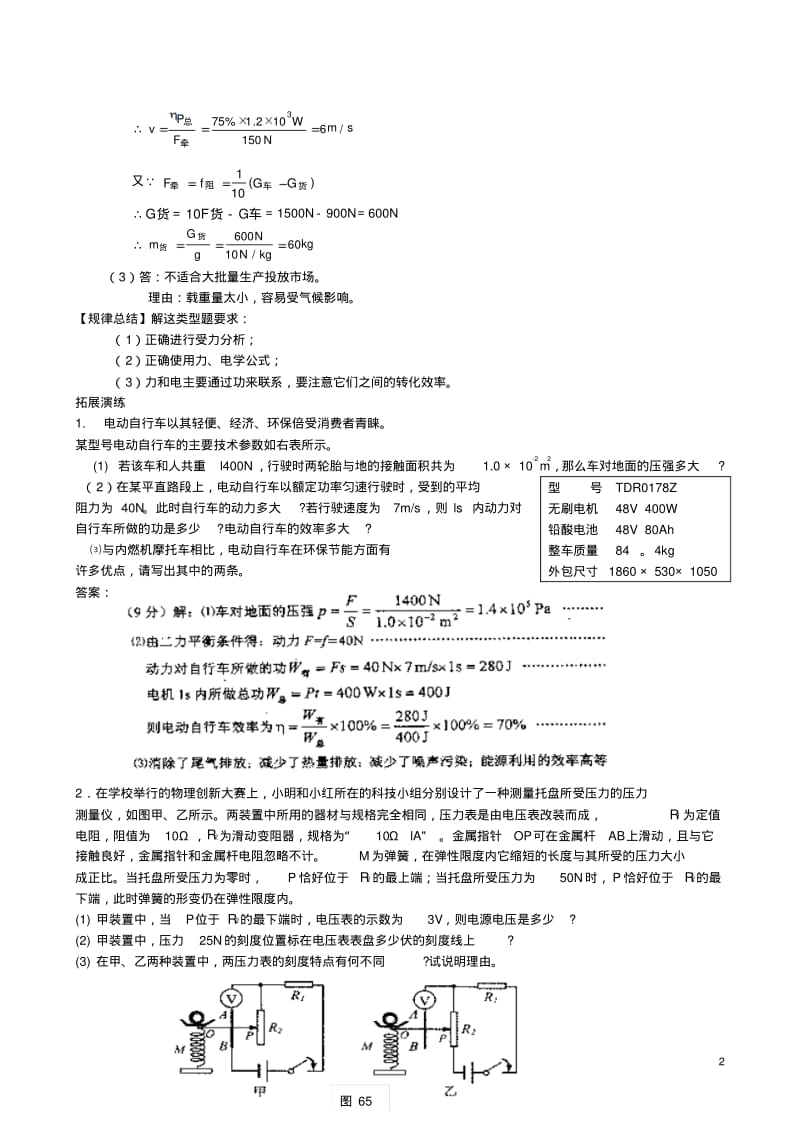 中考物理专题检测9力电综合.pdf_第2页