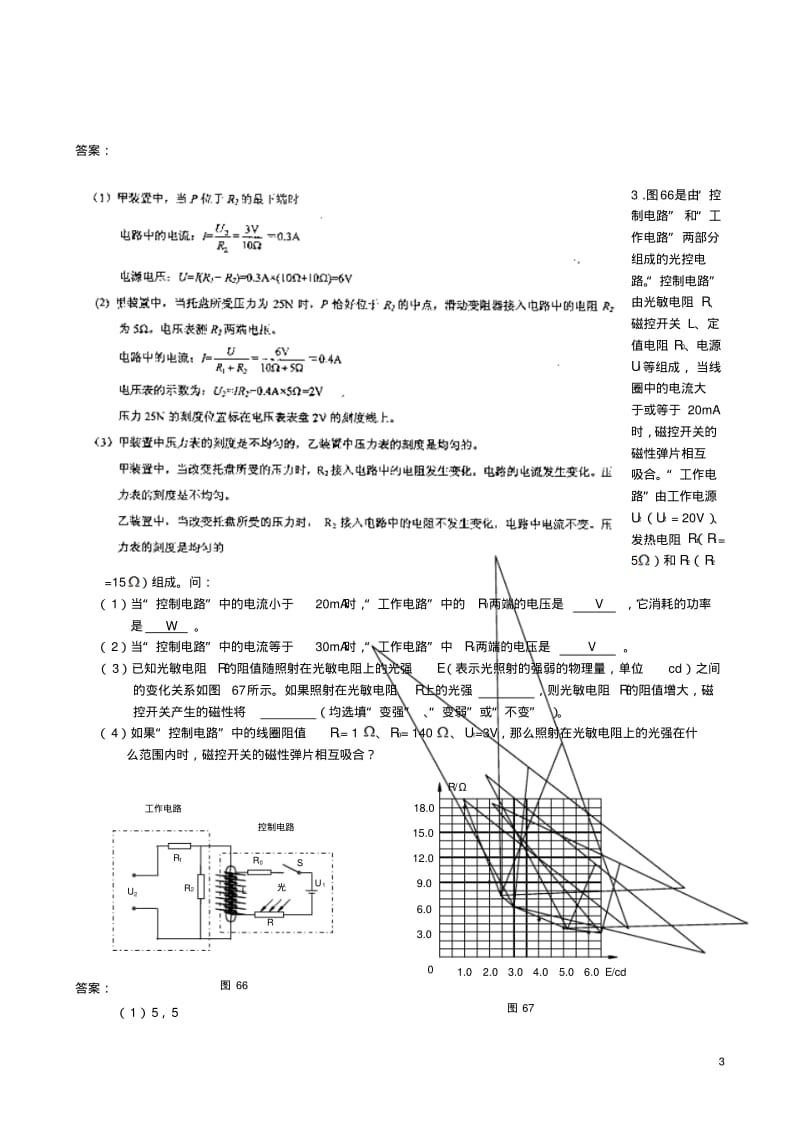 中考物理专题检测9力电综合.pdf_第3页