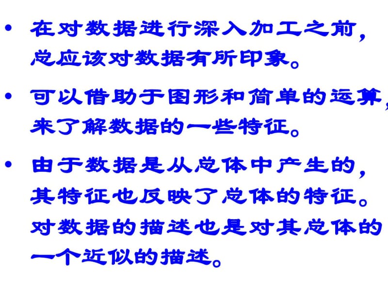 统计学：从数据到结论人大吴喜之老师课件03数据的描述.pdf_第3页