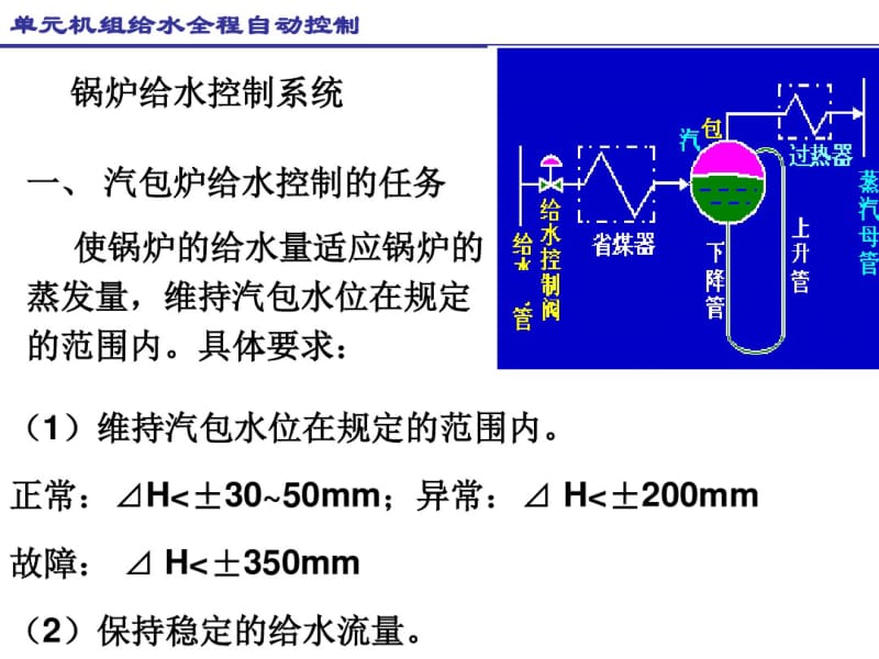 给水全程控制.pdf_第1页