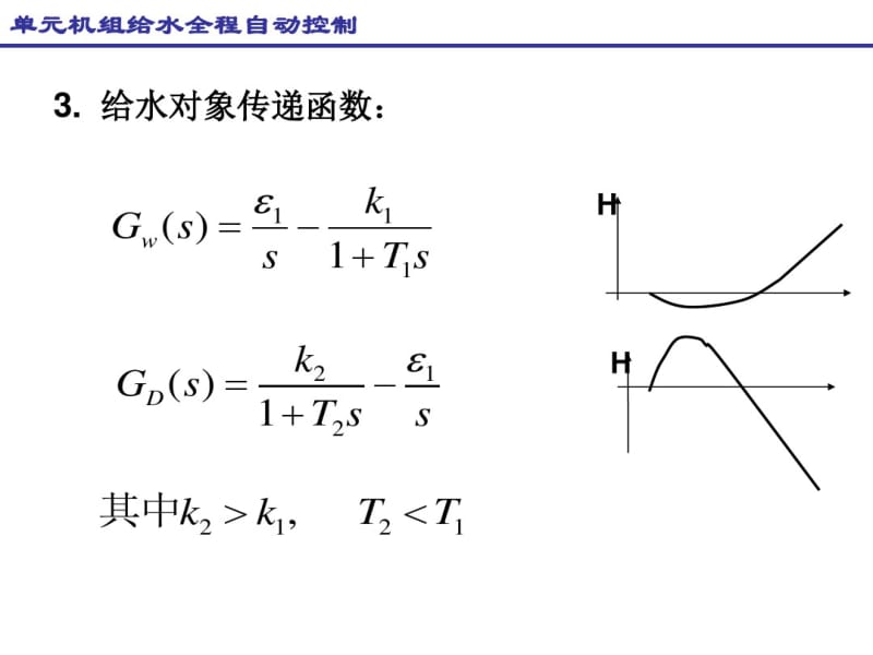 给水全程控制.pdf_第3页