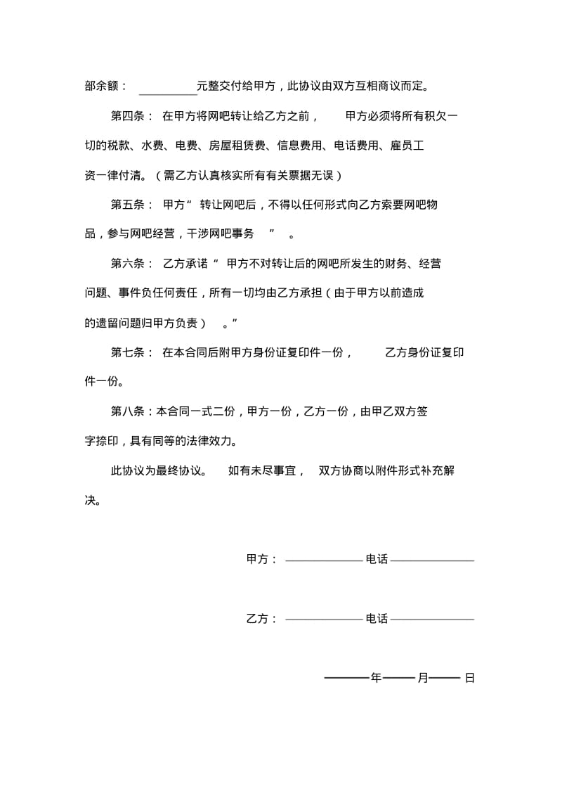 网吧转让协议.pdf_第2页