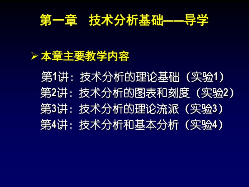 股票买卖分析基础(最新版).pdf_第2页