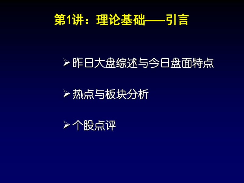 股票买卖分析基础(最新版).pdf_第3页