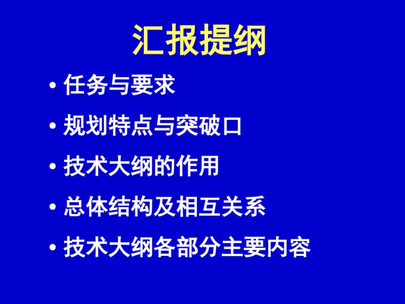 全国水资源总体规划.pdf_第2页