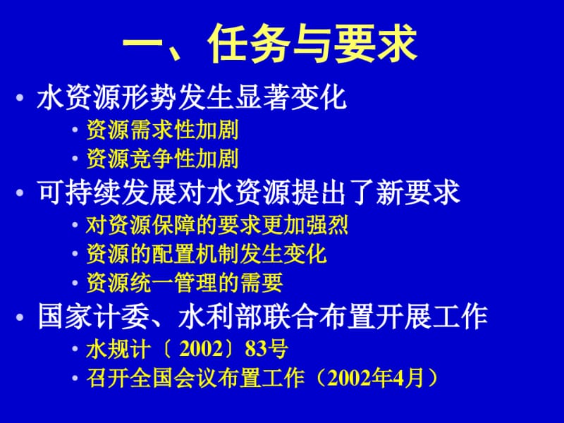 全国水资源总体规划.pdf_第3页