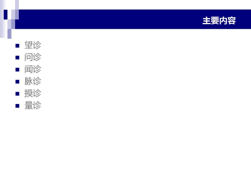 中医骨伤科学辩证.pdf_第2页