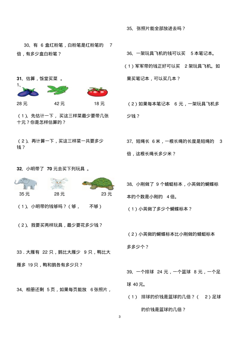 2019年新人教版二年级数学上册解决问题练习题.doc精品教育.doc.pdf_第3页