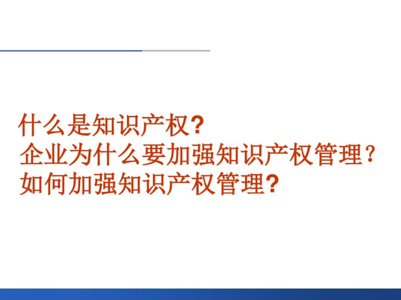 知识产权管理培训新.pdf_第2页