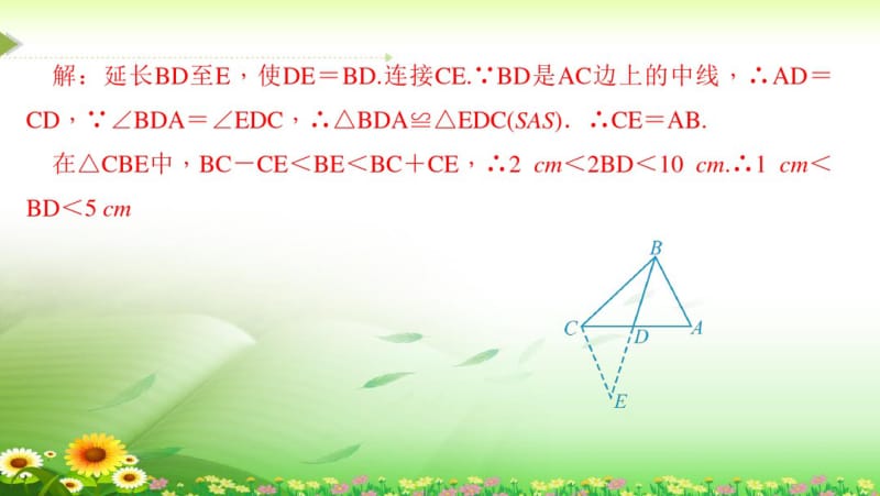 八年级数学上册专题(四)全等三角形的基本辅助线—倍长中线.pdf_第3页