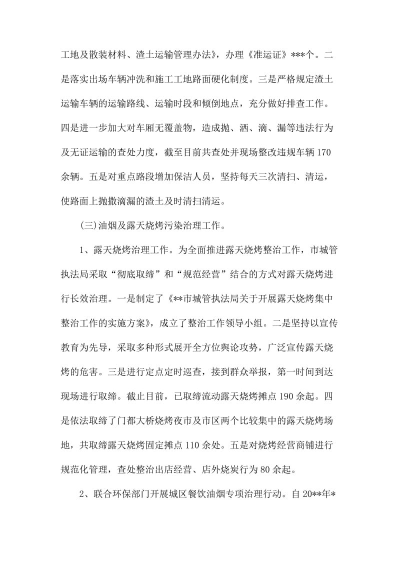 最新污染防治攻坚战自查报告.docx_第2页