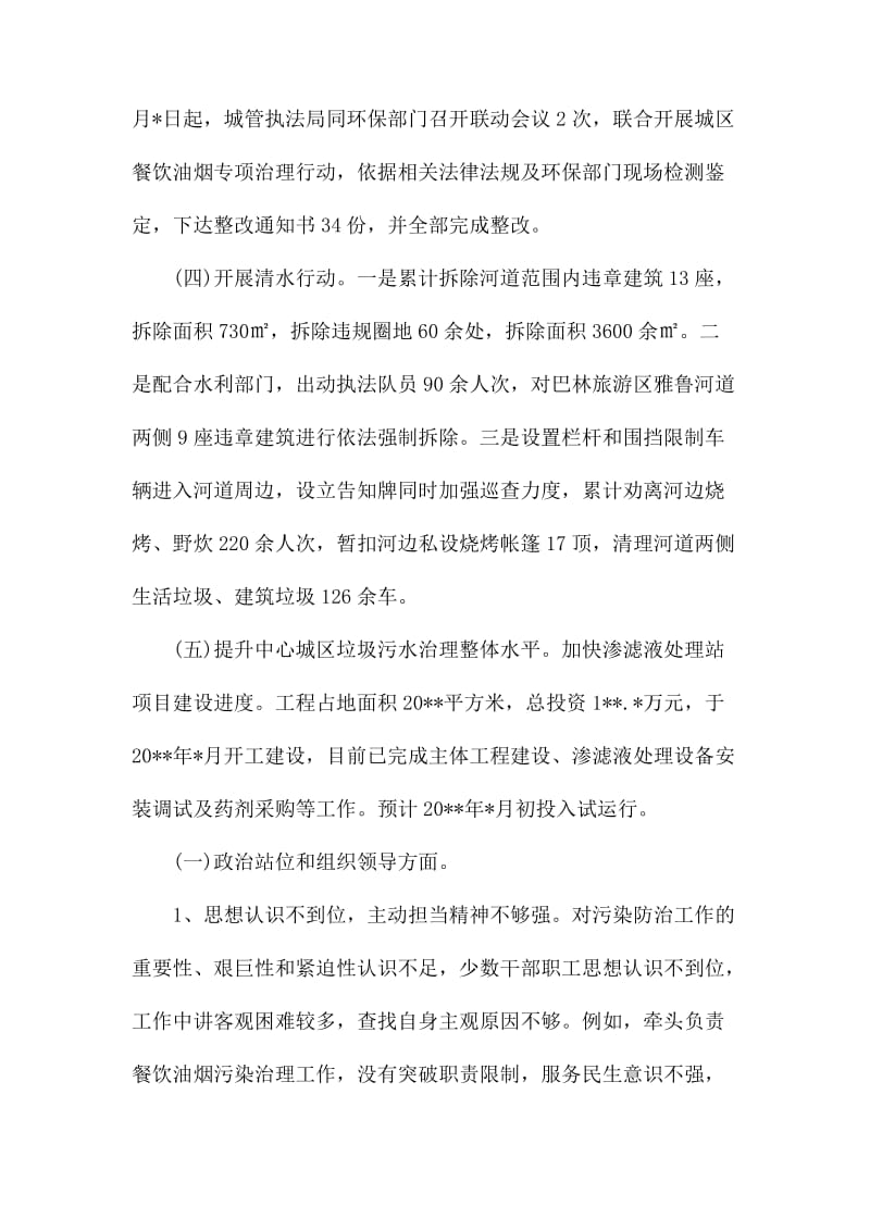 最新污染防治攻坚战自查报告.docx_第3页