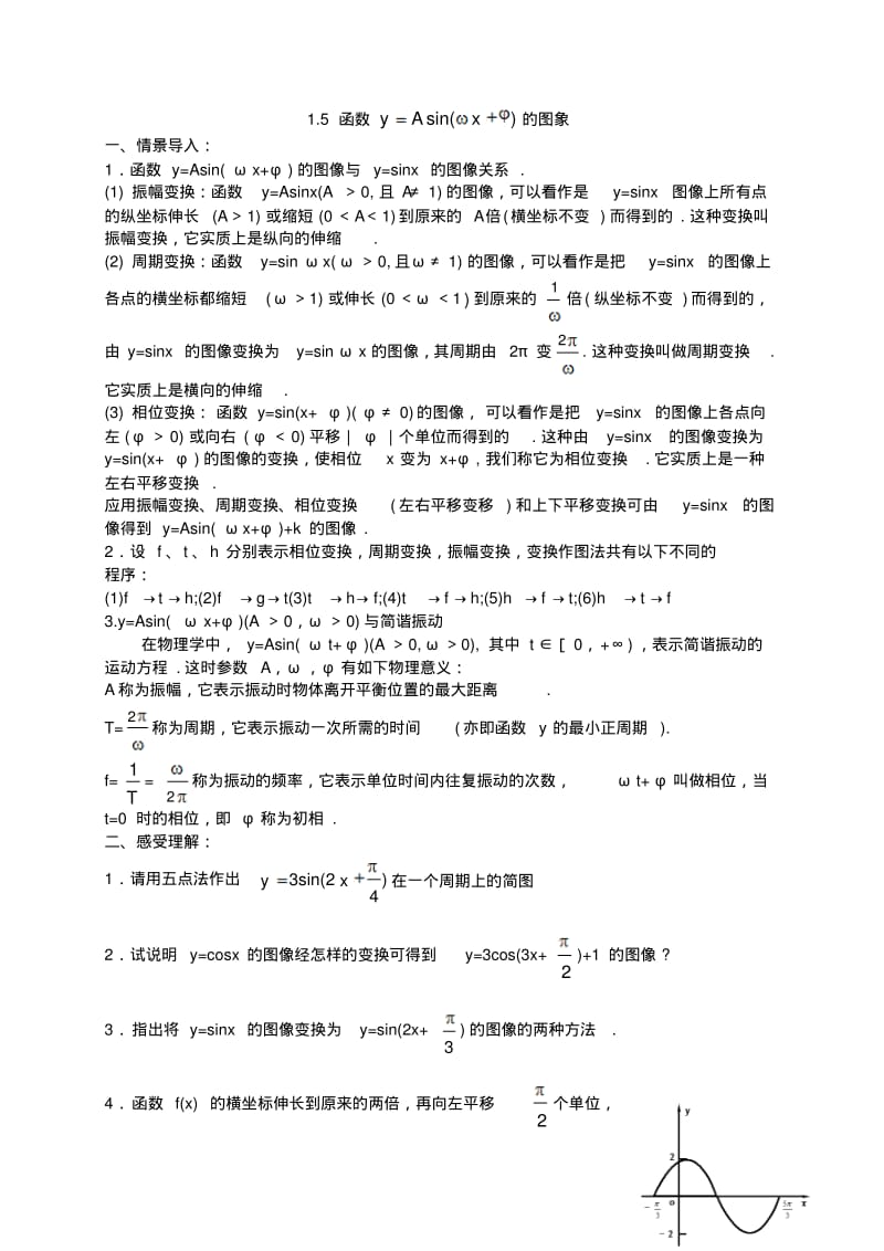 函数的图象经典练习题.pdf_第1页