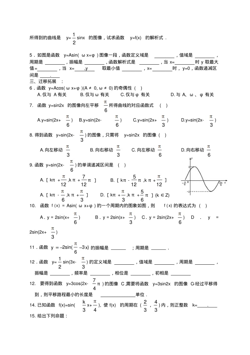 函数的图象经典练习题.pdf_第2页