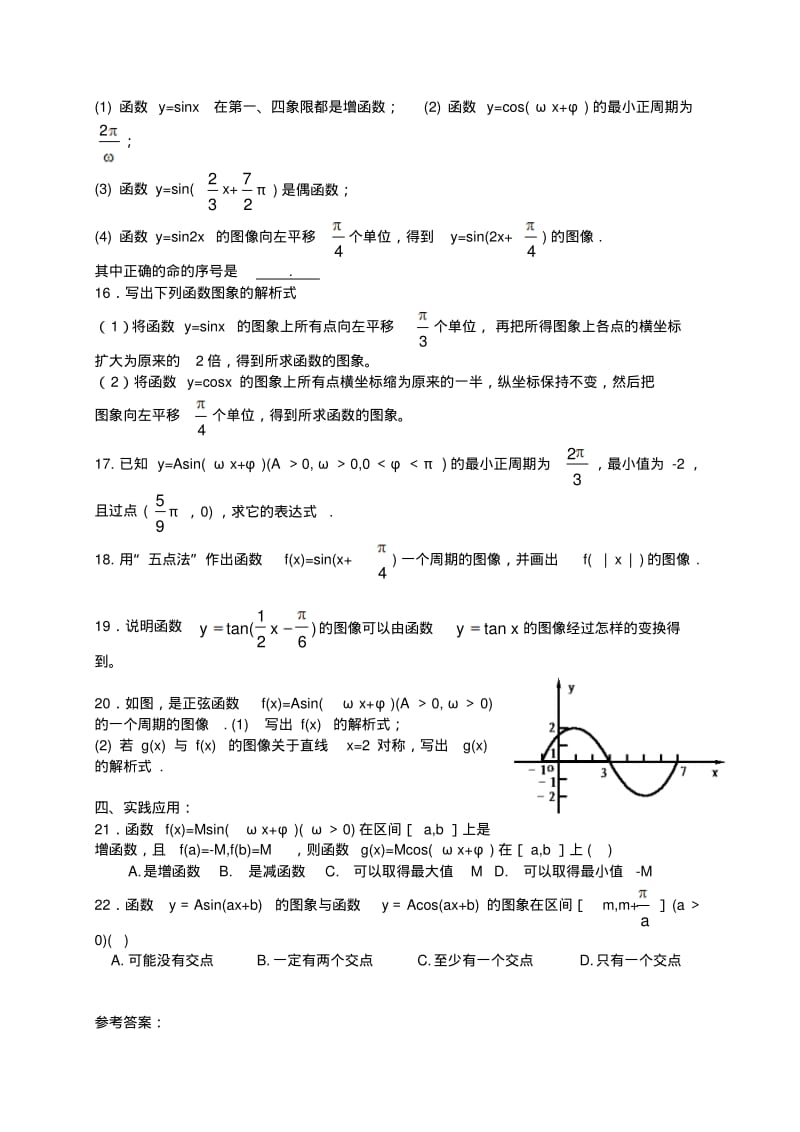 函数的图象经典练习题.pdf_第3页