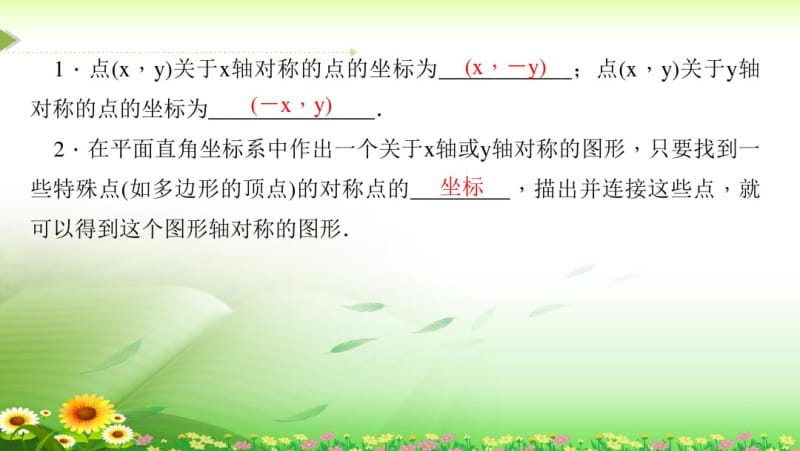 《用坐标表示轴对称》练习题.pdf_第3页