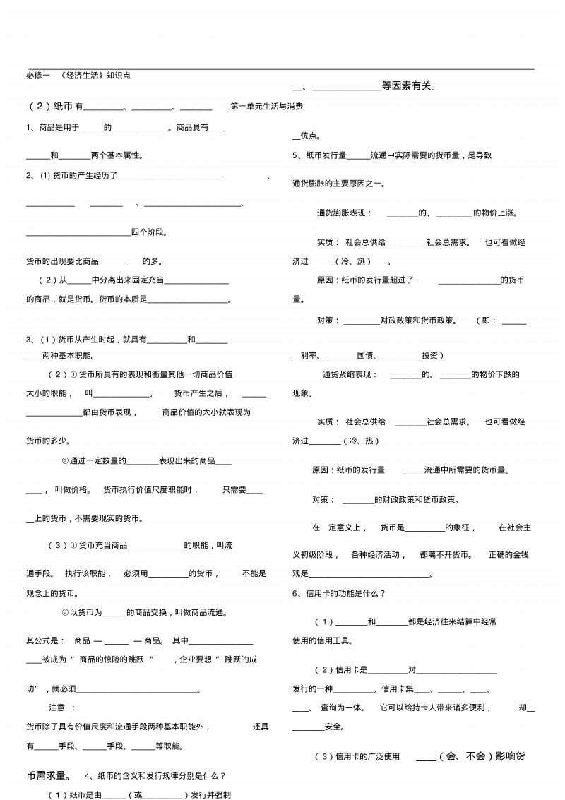 经济生活基础知识点填空.pdf_第1页