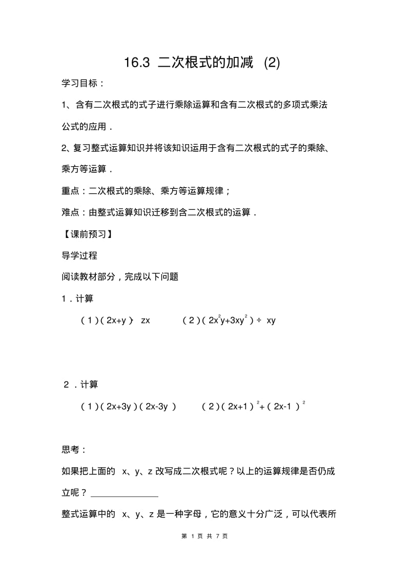 《二次根式的加减》导学案.pdf_第1页