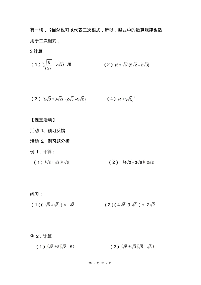 《二次根式的加减》导学案.pdf_第2页