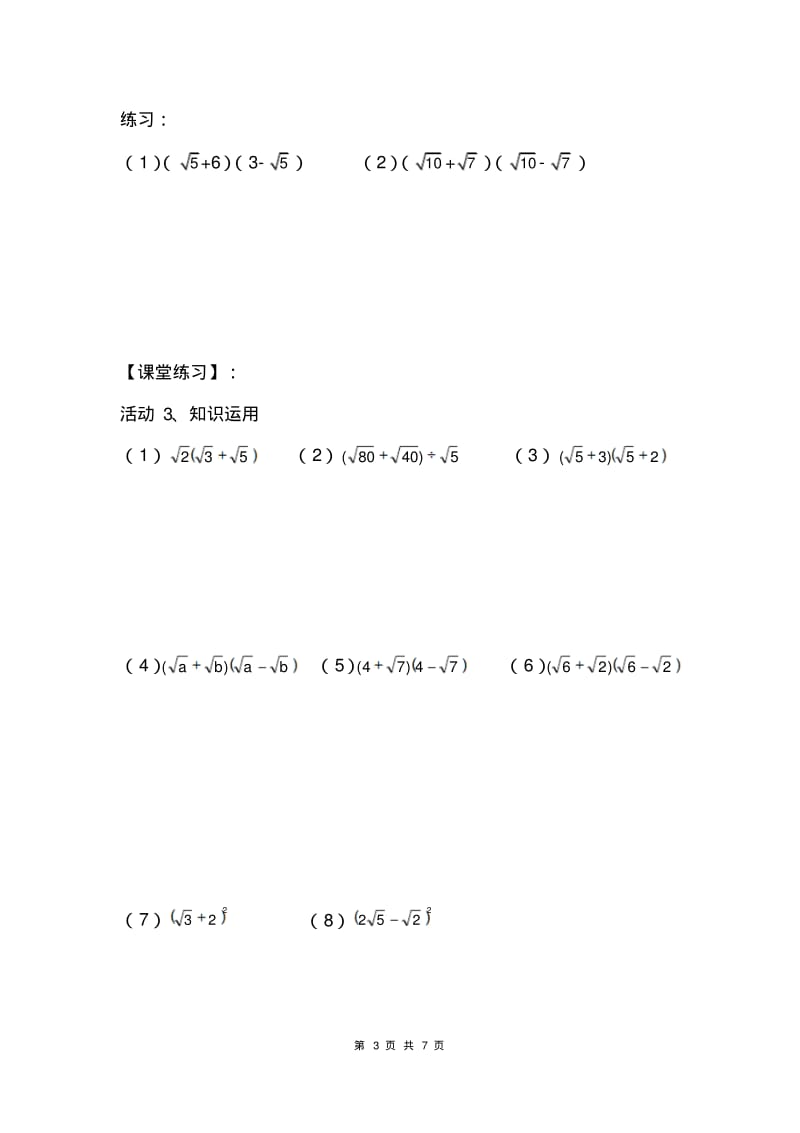 《二次根式的加减》导学案.pdf_第3页