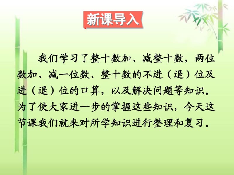 《两位数减一位数、整十数》复习课.pdf_第2页