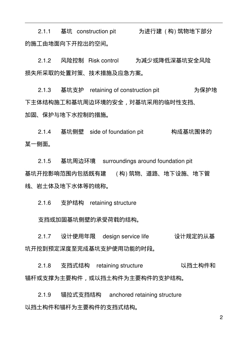 2019最新建筑深基坑工程施工安全技术规范(JGJ311-2013).pdf_第2页