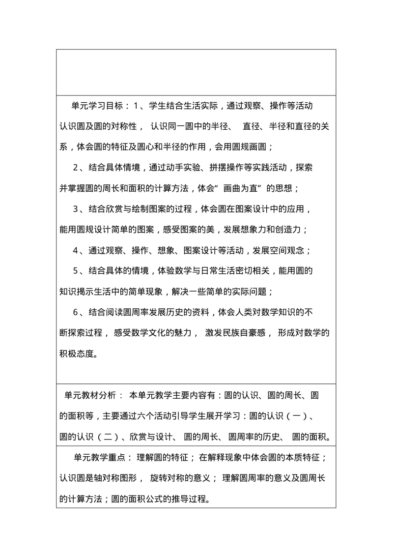 2019北师大版六年级数学上册全册教案.pdf_第2页