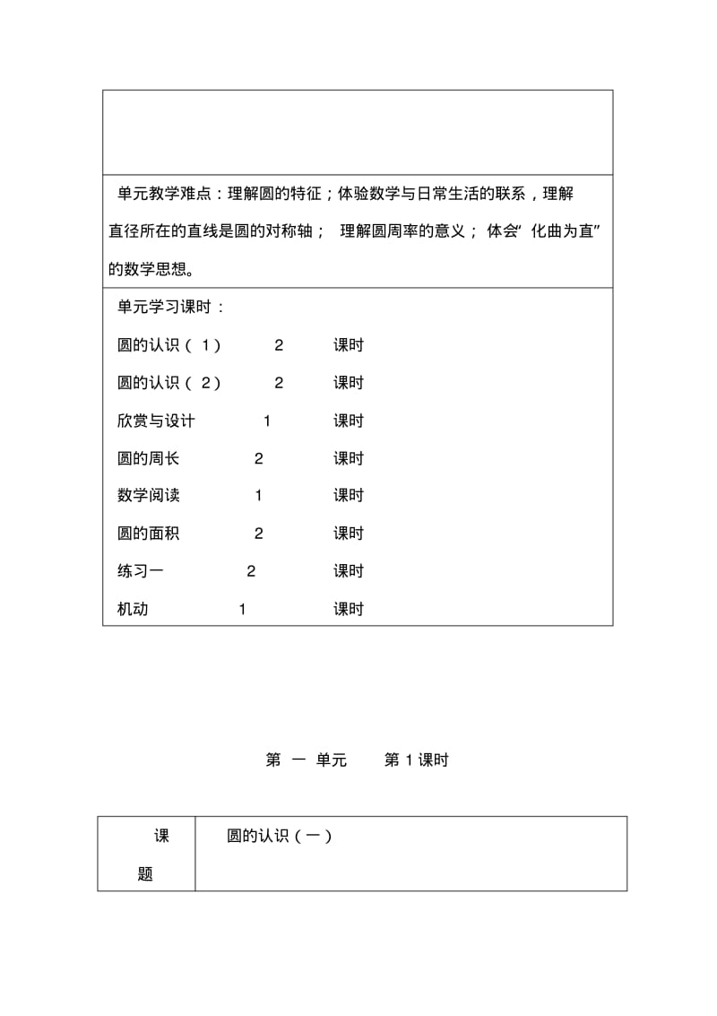 2019北师大版六年级数学上册全册教案.pdf_第3页