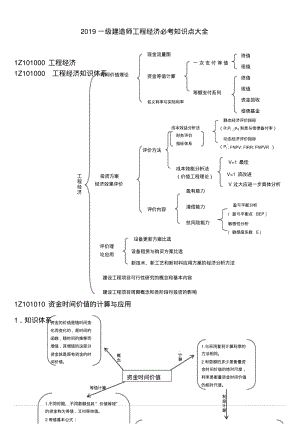 2019一级建造师工程经济必考知识点大全.pdf