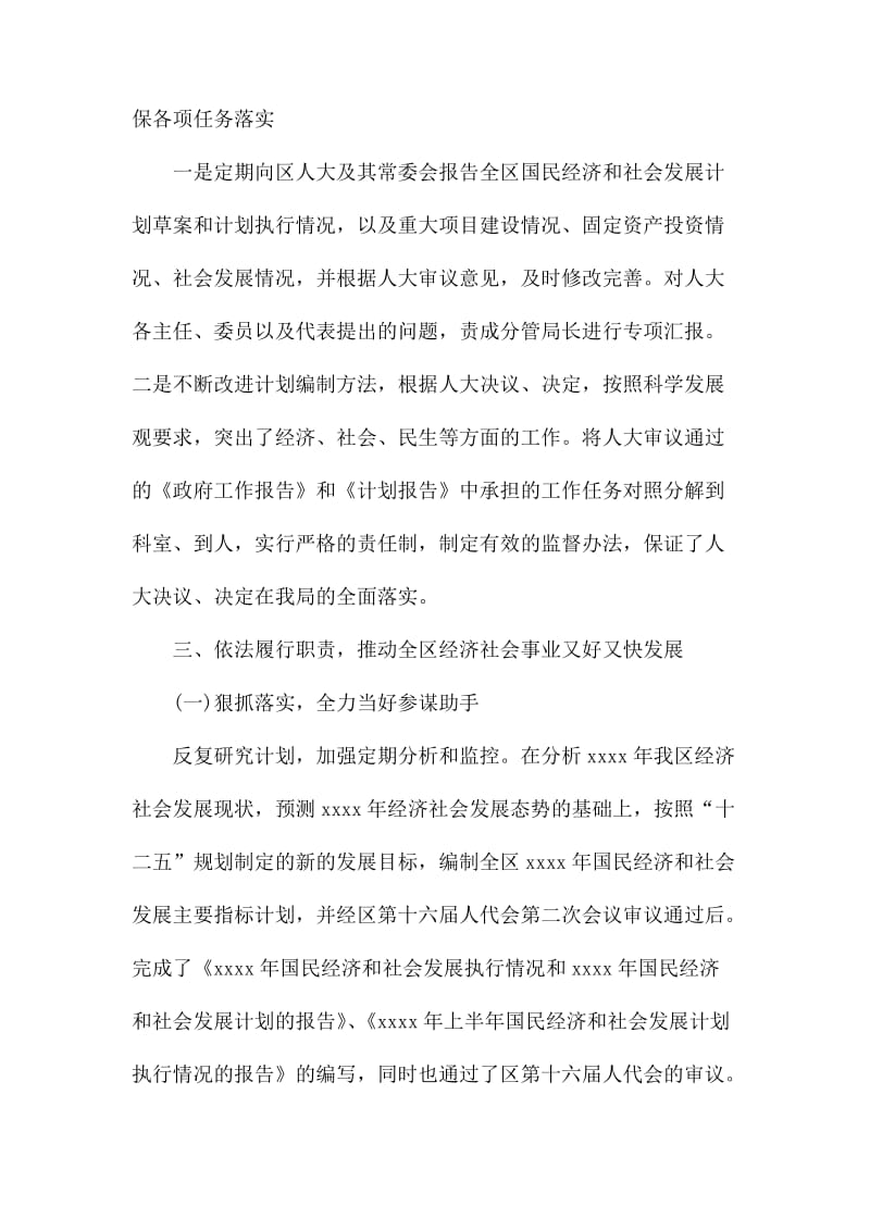 发改局领导干部个人工作述职报告材料.docx_第3页