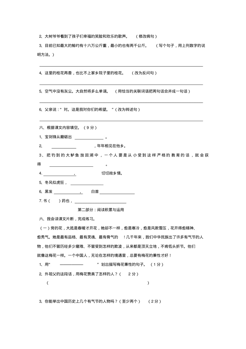 2019年部编人教版小学五年级语文上册期中试卷及答案.pdf_第2页