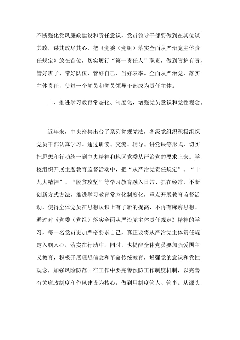 学习《党委落实全面从严治党主体责任规定》心得感悟5篇.docx_第2页