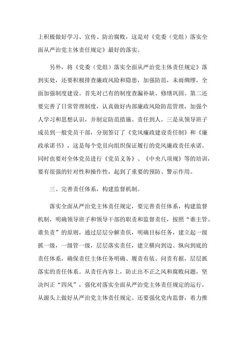 学习《党委落实全面从严治党主体责任规定》心得感悟5篇.docx_第3页