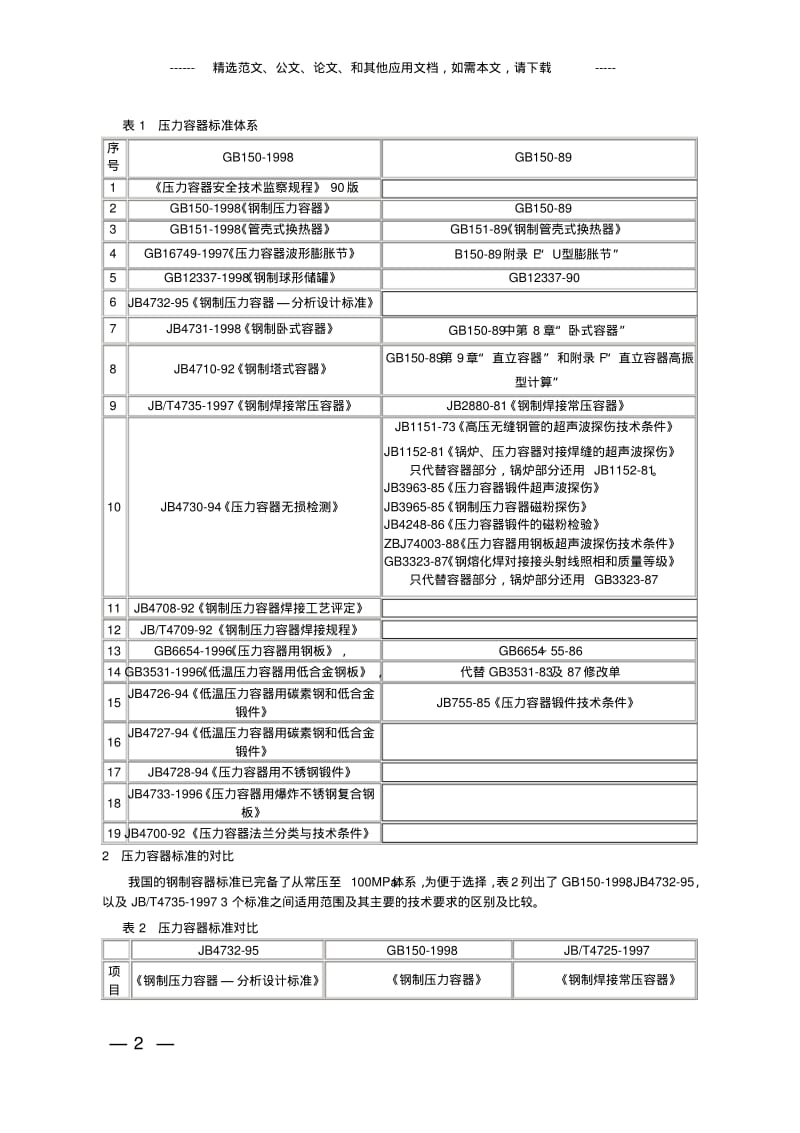 GB150-1998《钢制压力容器》.pdf_第2页